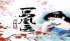 穿书后我嫁给了落魄反派